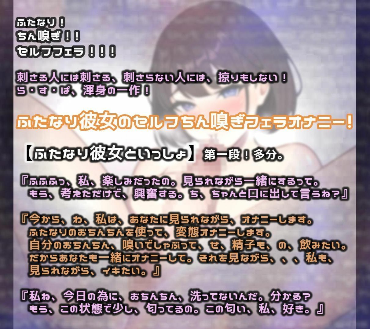 サンプル画像1:一緒にオナニーして欲しいと、自分のふたなりちんぽをちん嗅ぎ、 セルフフェラして、イっちゃうふたなり彼女は、好きですか？(ら・す・ぱ！) [d_249250]
