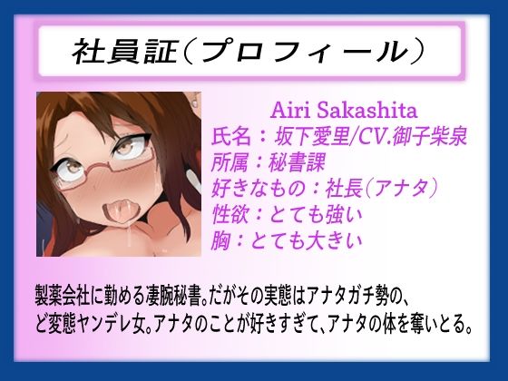 サンプル画像2:TS調教社長室〜TS催●強●辞令 今日からアナタは淫乱ドMな肉便器秘書〜【TS催●音声】(百合虎魂) [d_249303]