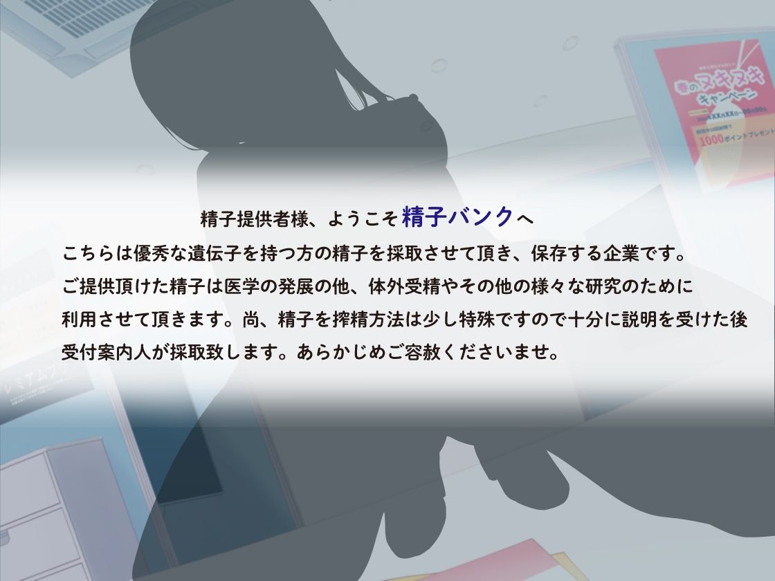 サンプル画像1:精子バンク受付嬢による、しこたま甘ぁ〜い搾精 〜優秀なあなたの遺伝子、ナカで受け取ります【KU100】(あぶそりゅ〜と) [d_249343]