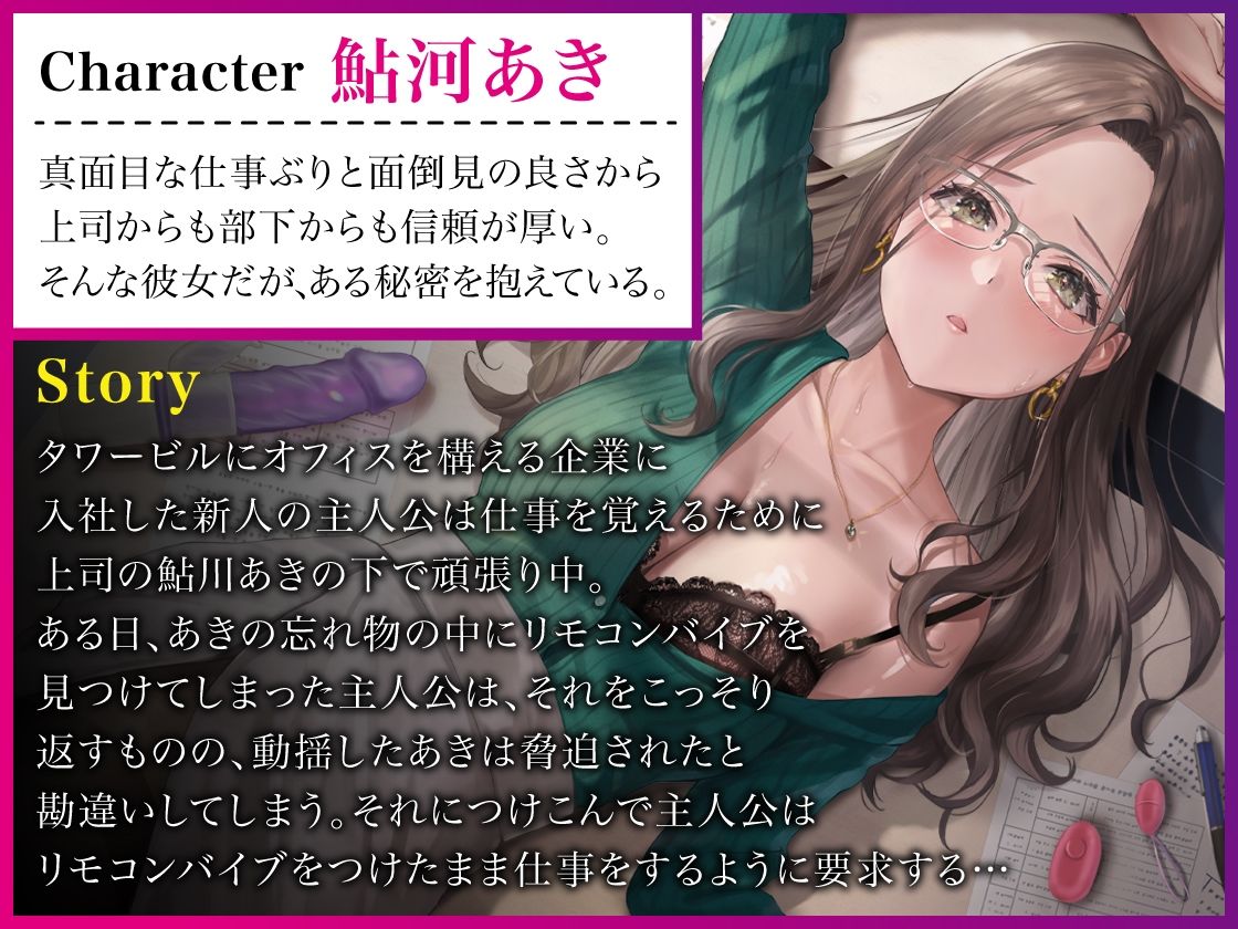 サンプル画像1:オフィスでバイブ強要！！実はオナニストだった生真面目女上司【KU100】(あぶそりゅ〜と) [d_249345]