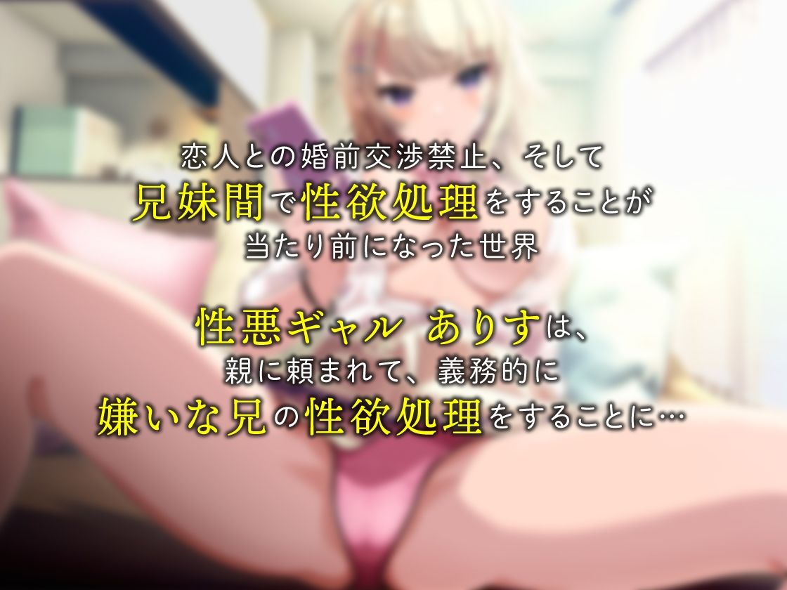 サンプル画像1:兄妹で性欲処理することが当たり前になった世界で兄嫌いな性悪妹に抜かせる話【KU100】(あぶそりゅ〜と) [d_249346]