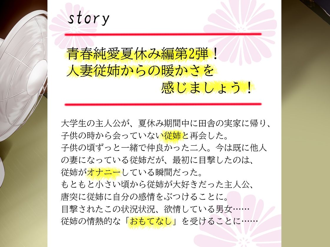 サンプル画像1:【バイノーラル】夏休みに人妻になってしまった従姉とのエッチな思い出〜セックスで気持ちよくなって〜(m3t) [d_249357]