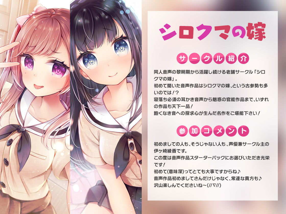 サンプル画像4:FANZA Present’s 音声作品スターターパック Pink コンプリートセット(FANZA同人オリジナル) [d_249391]