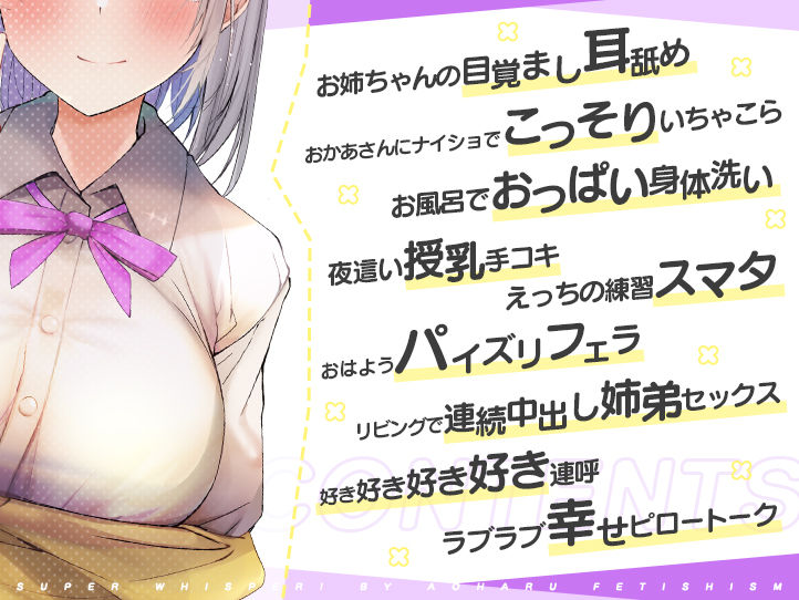 サンプル画像3:超囁き！〜義理姉JK六浦睦美と家族にナイショの背徳えっち〜(青春×フェティシズム) [d_249546]