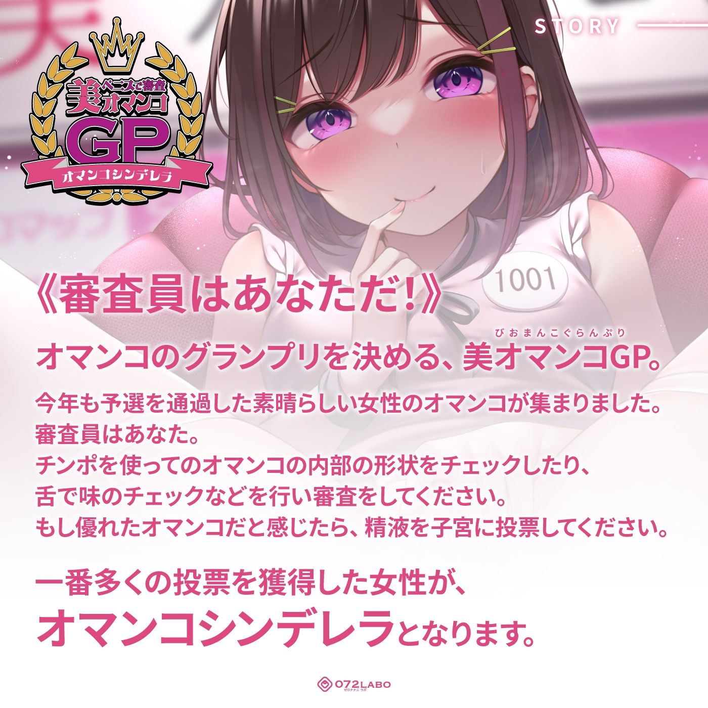 サンプル画像1:【オマンコシンデレラ】ペニスで審査「美オマンコGP・エントリーナンバー1001番」〜美しさと挿入感〜【アクメナビゲート搭載】(072LABO) [d_249689]