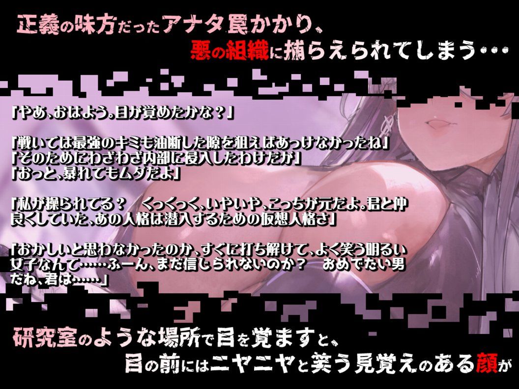 サンプル画像1:悪の組織のダウナー系ハカセに搾精管理をされて精液タンクに堕ちる話-悪堕ちヒロインに堕とされる4-(ドダメ屋さん) [d_249702]