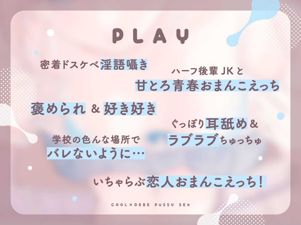 サンプル画像4:【密着あまとろ淫語囁き】クーデレおま〇こえっち〜先輩好き好きおまんこ、使ってくれる…？〜【KU100】(にゃんにゃんぼいす) [d_249706]