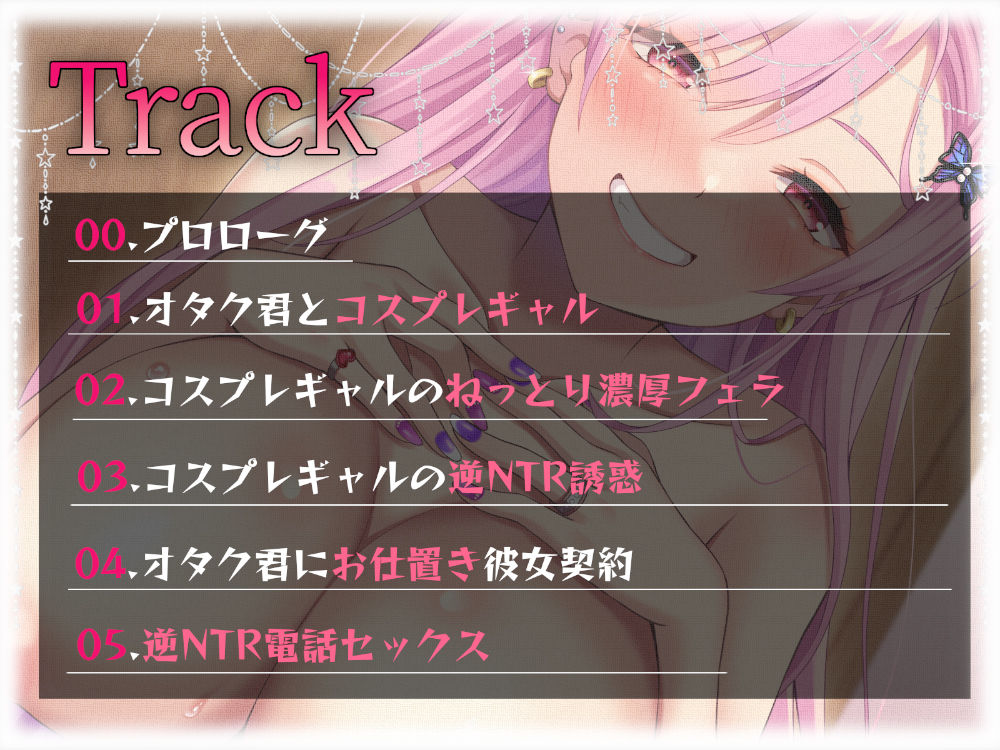 サンプル画像6:【背徳感】二股オタク君にお仕置き！コスプレギャルの逆NTRセックス(あくあぽけっと) [d_249707]