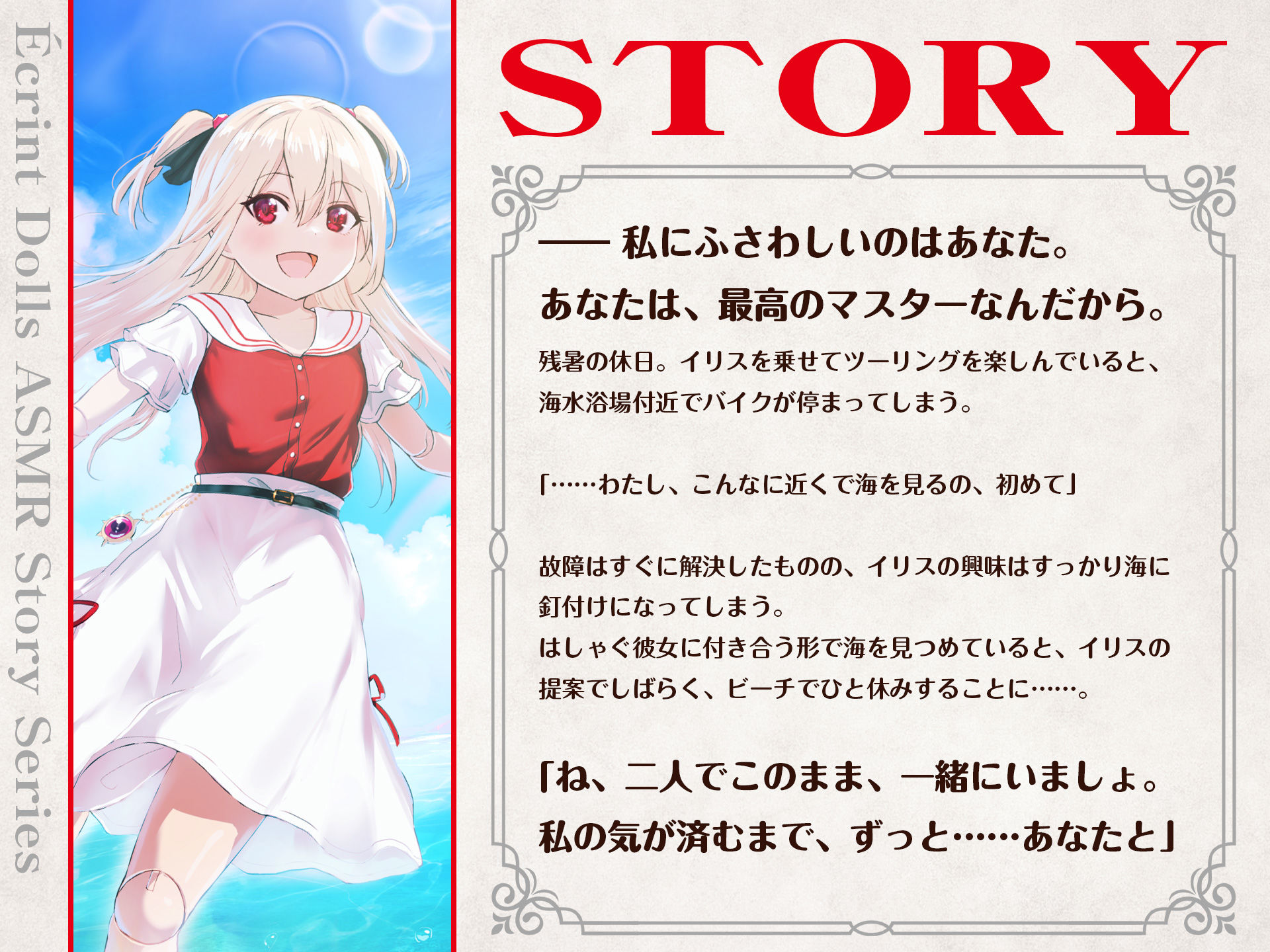 サンプル画像1:【海岸で耳かき＆デート】恋煩いの人形たちP.L.U.S.〜イリスと過ごす思い出タイム〜(あまかけプラント) [d_249780]