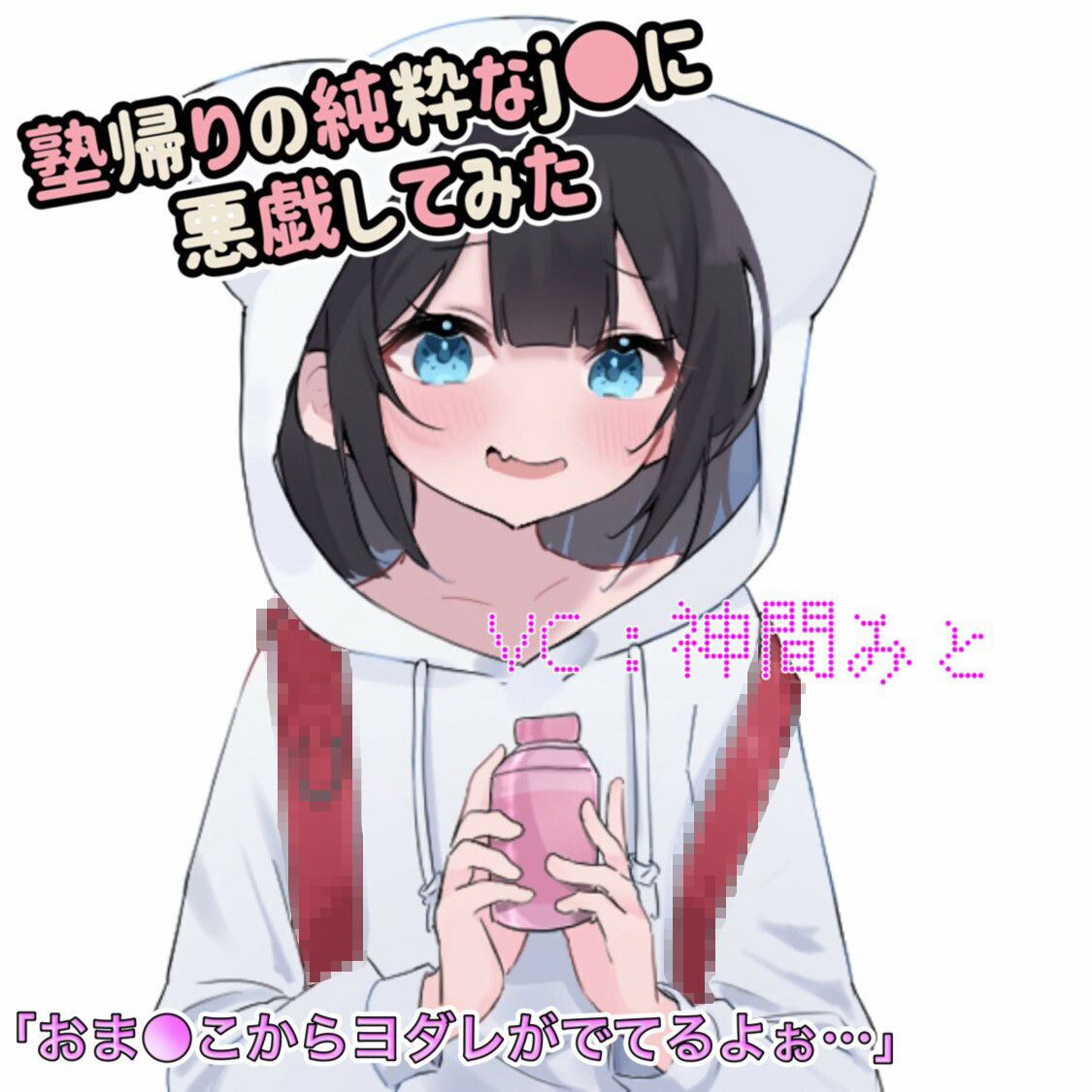 サンプル画像2:塾帰りのJ●が可愛すぎたので悪戯してみた(神間みと) [d_249893]