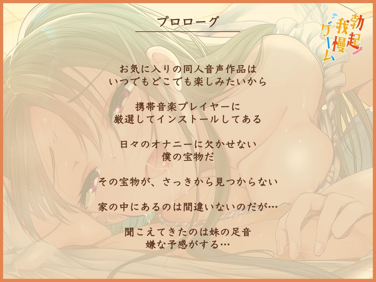 サンプル画像2:勃起我慢ゲーム〜お兄ちゃんの乳首は妹のオモチャ〜(被支配中毒) [d_250000]