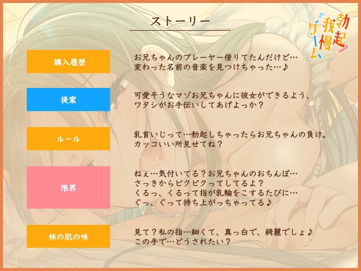 サンプル画像4:勃起我慢ゲーム〜お兄ちゃんの乳首は妹のオモチャ〜(被支配中毒) [d_250000]