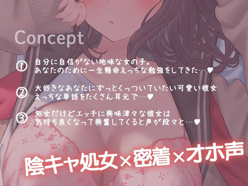 サンプル画像1:あなたのことが大好きすぎる陰キャ美少女が処女なのにエッチが上手すぎる 〜好意ダダ漏れ媚び媚びご奉仕エッチ〜(はんなまちょこれいと) [d_250004]