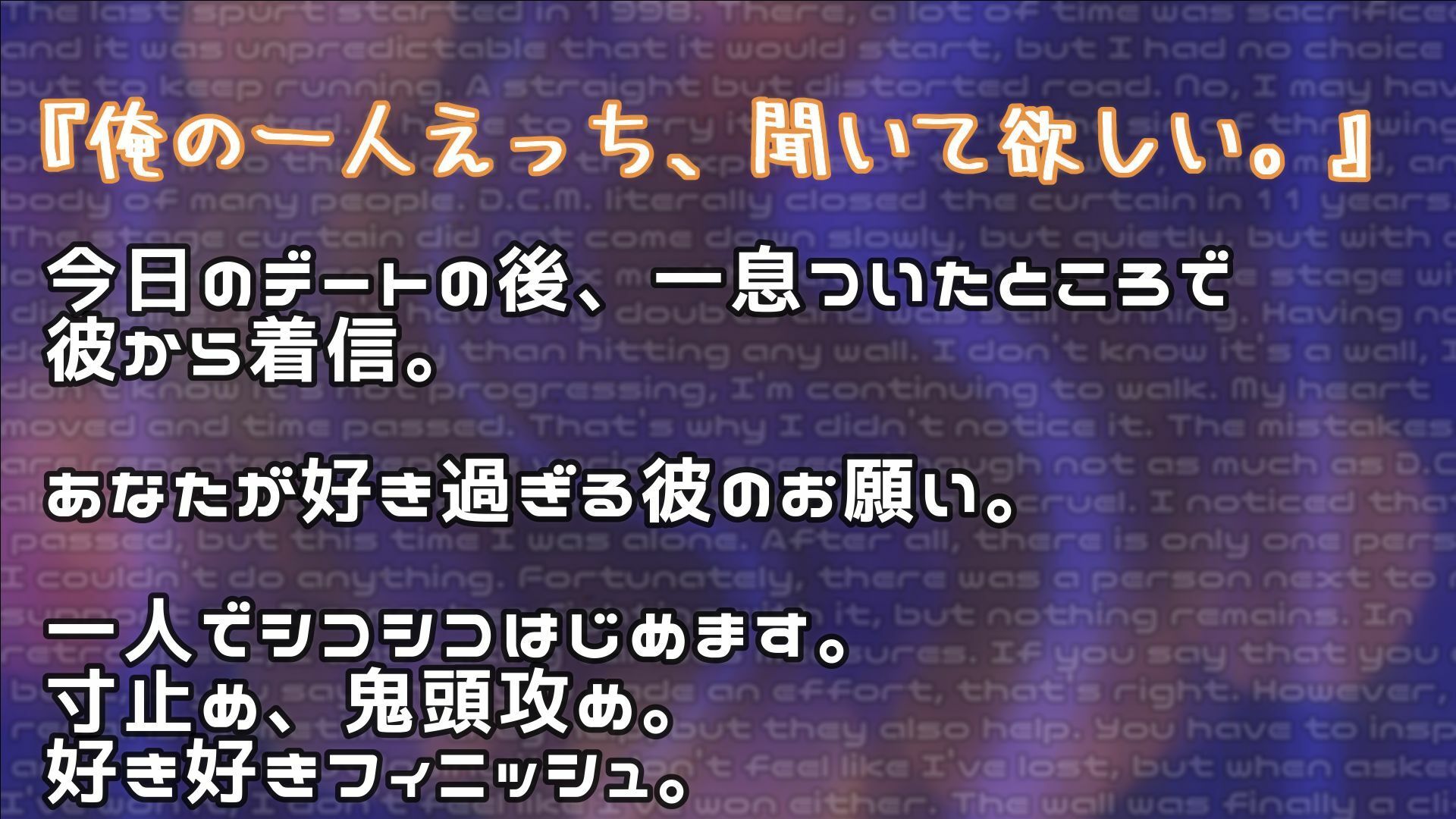 低音ボイスのちょっとヤンデレ彼氏がデート後、TELしてきて オナニー聞いて欲しいと言い出したので、メスみたいにあえぎながら、 私をおかずにしてイクのを聞いてやった。の画像1