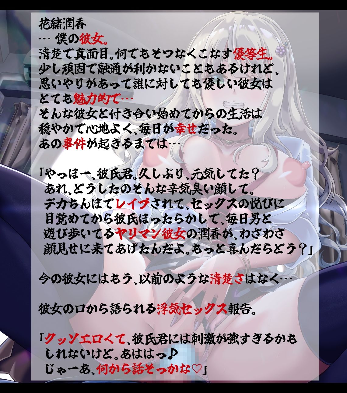 サンプル画像4:チン堕ち→NTR→ビッチ ヤリマン彼女の浮気ックス報告！！(フォレスト・キャラバン) [d_250156]