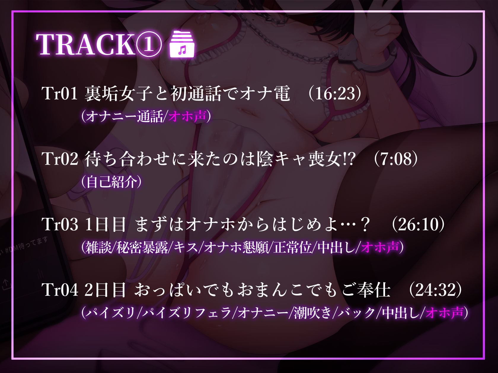 サンプル画像5:【オホ声/低音ボイス】裏垢で出会った陰キャ喪女は、ネトスト気質の奉仕マゾでした【KU-100】(いとおかしのみみおか) [d_250201]