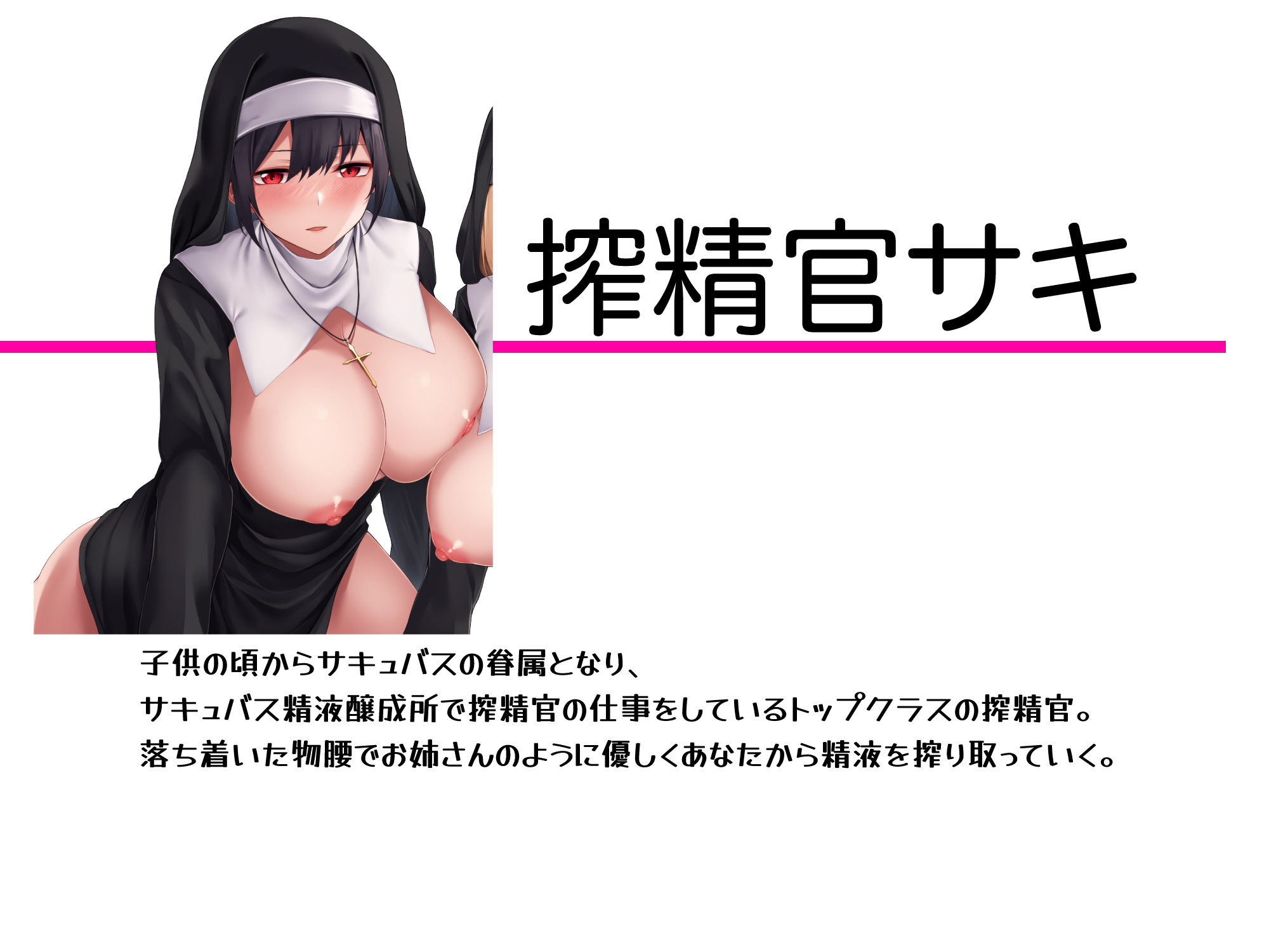 サンプル画像4:【快楽ヘッドギア】搾精官サキ。サキュバス精液醸成所。(にゃんこフェチ) [d_250245]