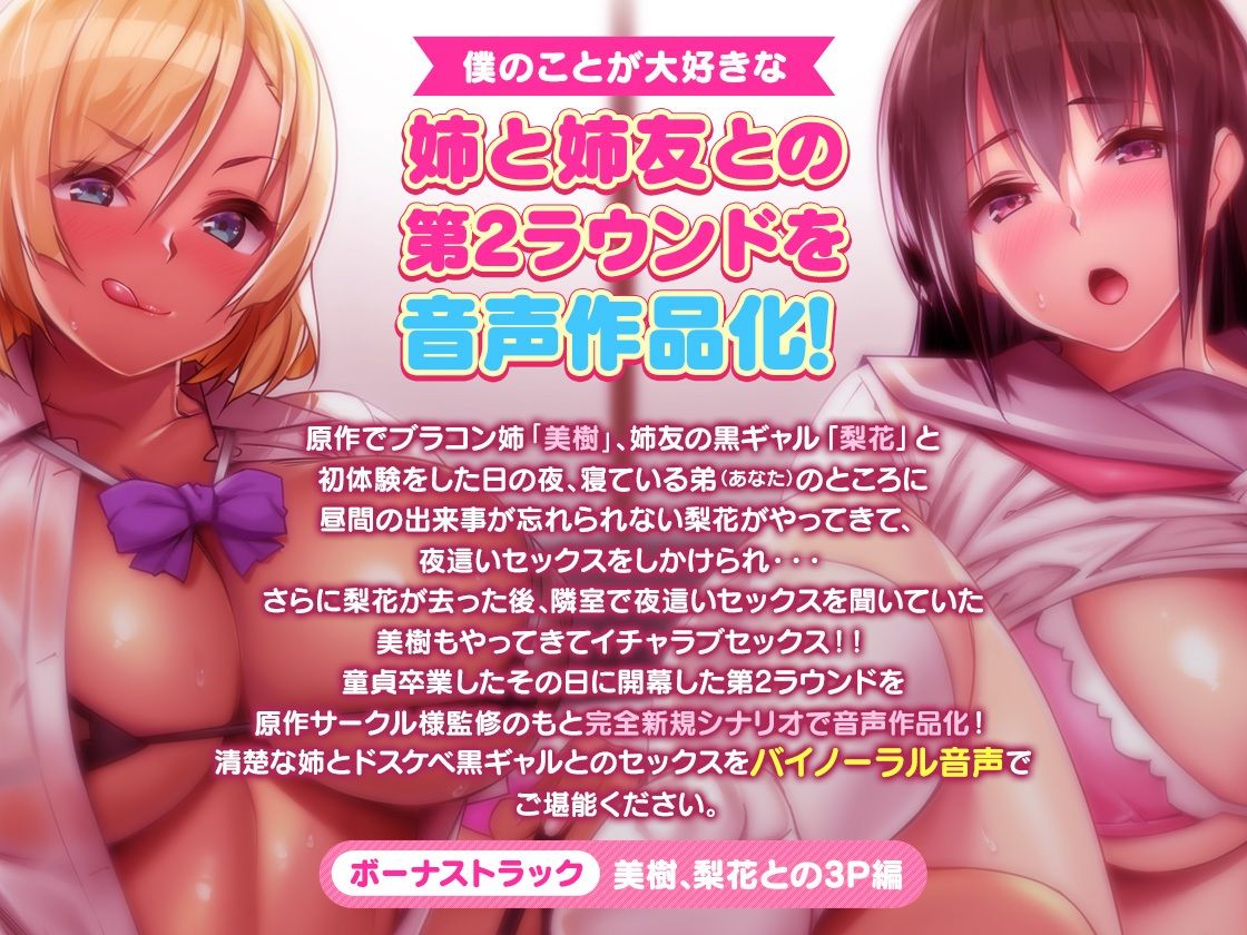 サンプル画像1:＜スピンオフ新作♪＞僕のことが大好きな清楚むっつりお姉ちゃんとドスケベ黒ギャル姉友にあまあまこってり搾精されまくる日々【ASMR/KU100】(FANZA同人オリジナル) [d_250280]