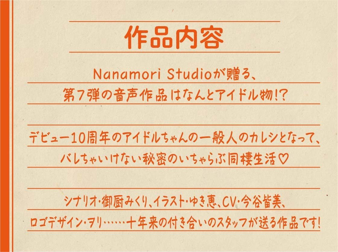 サンプル画像2:ゼロキョリアイドル〜一般人の彼氏はアナタ〜(Nanamori Studio) [d_250290]