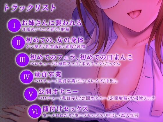 サンプル画像4:近所の爆乳お姉さんはキミの童貞を食べたいらしい〜もし低音ボイスの高身長OLに監禁・即ハメされたとしたら？(甘声（あまごえ）) [d_250385]