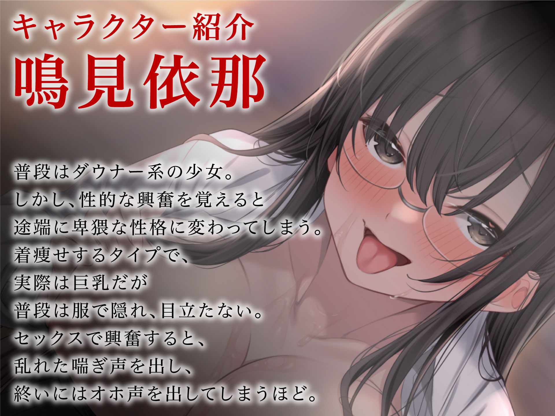 サンプル画像1:ダウナー系巨乳地味子ちゃんはどすけべなSEXが大好き(甘声（あまごえ）) [d_250406]