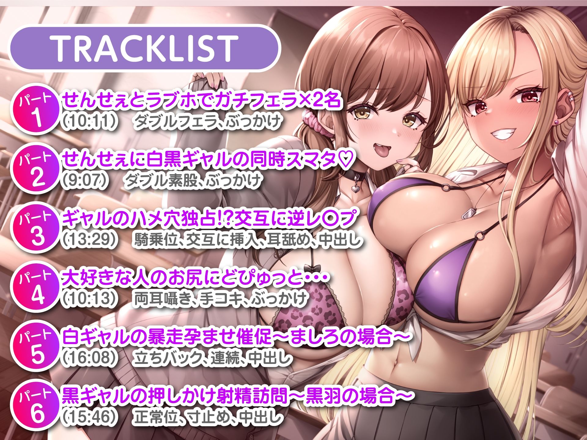 サンプル画像5:白×黒ギャルの童貞せんせぇ踊り食い♪(甘声（あまごえ）) [d_250478]