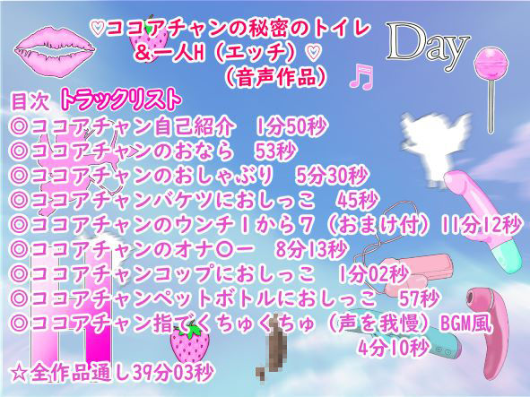 サンプル画像3:『ココア』チャン秘密のトイレ＆一人H 本作 1時間18分 プラス イラスト408枚 付属(アニメートル) [d_250523]