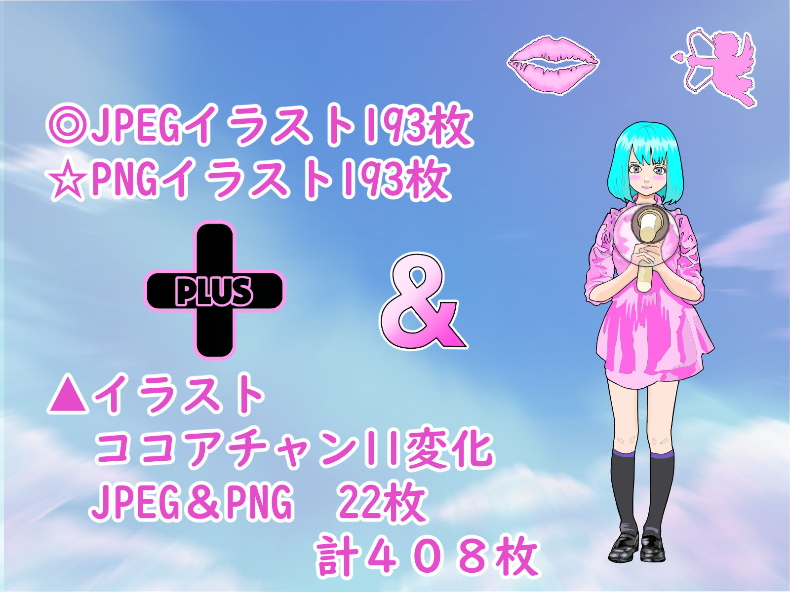 『ココア』チャン秘密のトイレ＆一人H 本作 1時間18分 プラス イラスト408枚 付属
