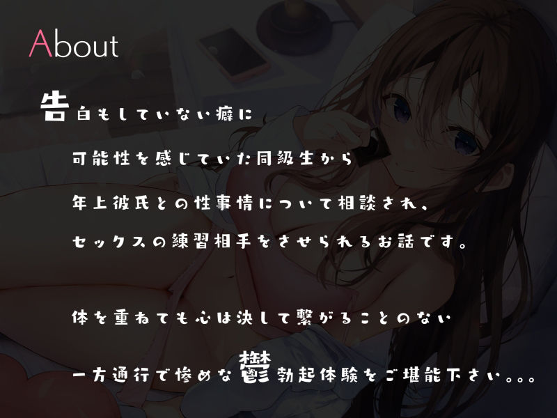 サンプル画像1:昔好きだった同級生は年上初彼氏のため僕を鬱勃起させてHの練習台にする…。(シルトクレーテ) [d_250530]