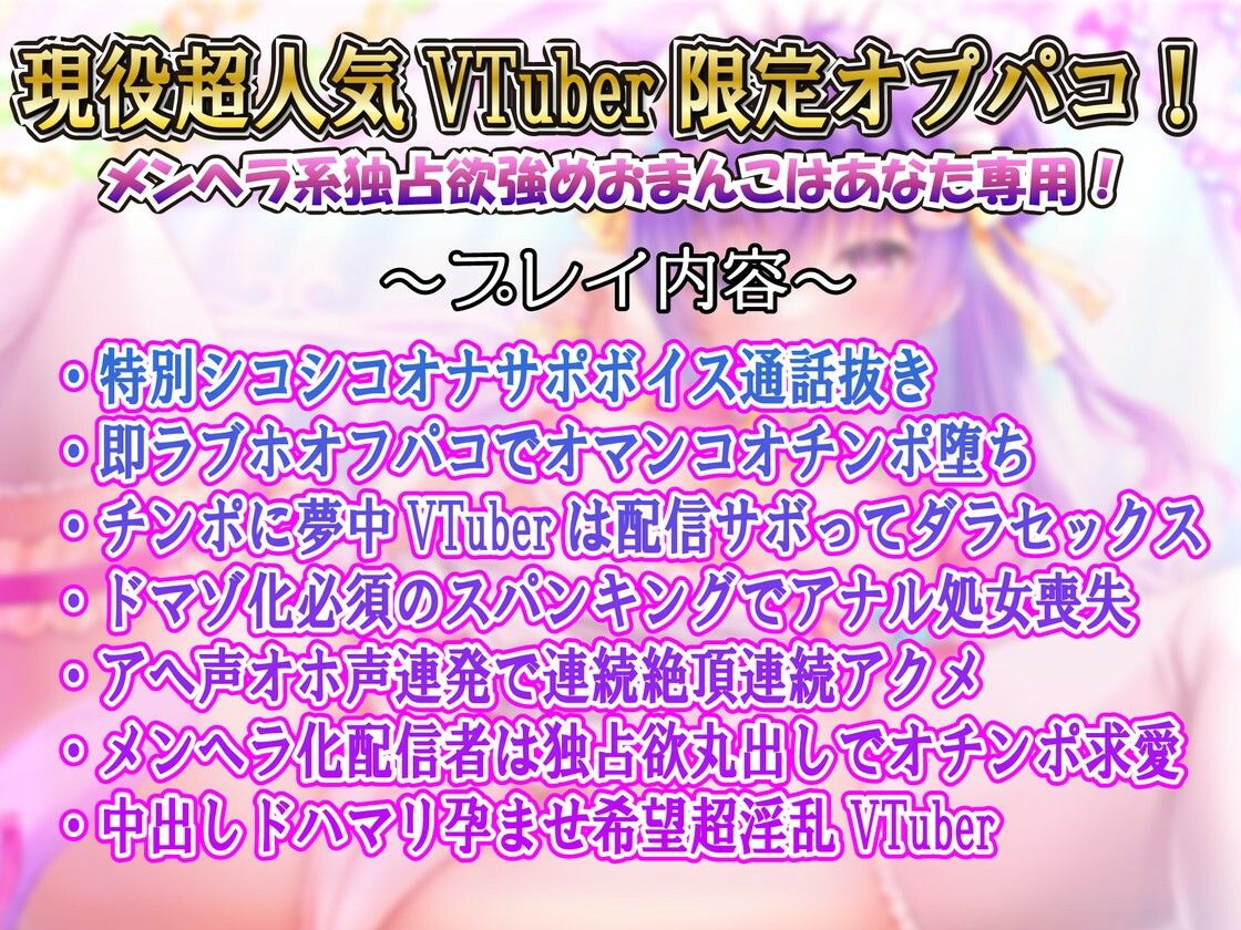 サンプル画像1:【超人気VTuber】ガチ限定囲いオフパコ〜連続アクメオホイキおまんこ声はあなた専用〜(ルヒー出版) [d_250556]