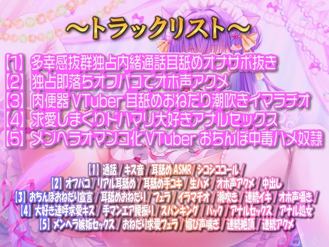 サンプル画像2:【超人気VTuber】ガチ限定囲いオフパコ〜連続アクメオホイキおまんこ声はあなた専用〜(ルヒー出版) [d_250556]