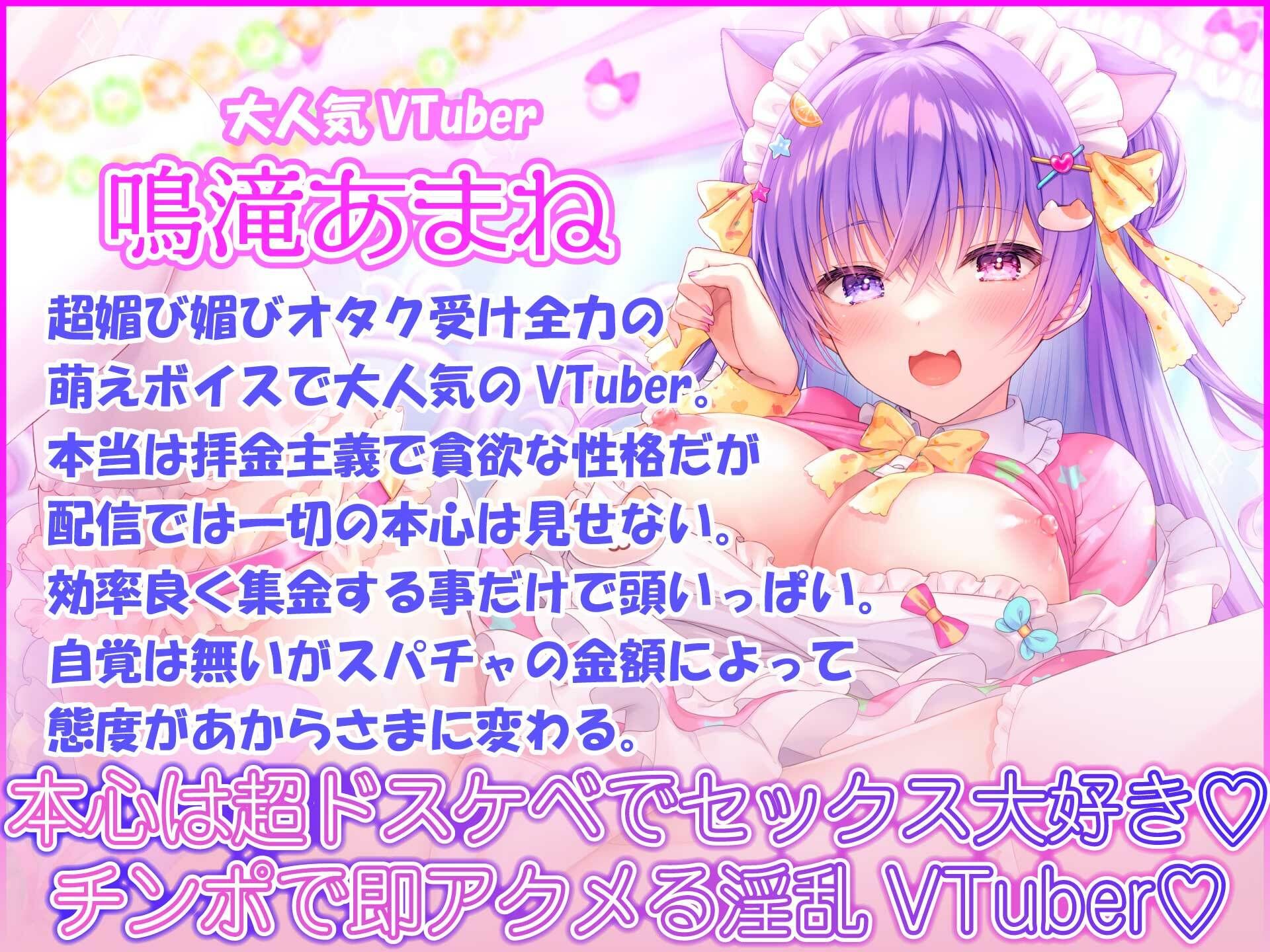 サンプル画像3:【超人気VTuber】ガチ限定囲いオフパコ〜連続アクメオホイキおまんこ声はあなた専用〜(ルヒー出版) [d_250556]