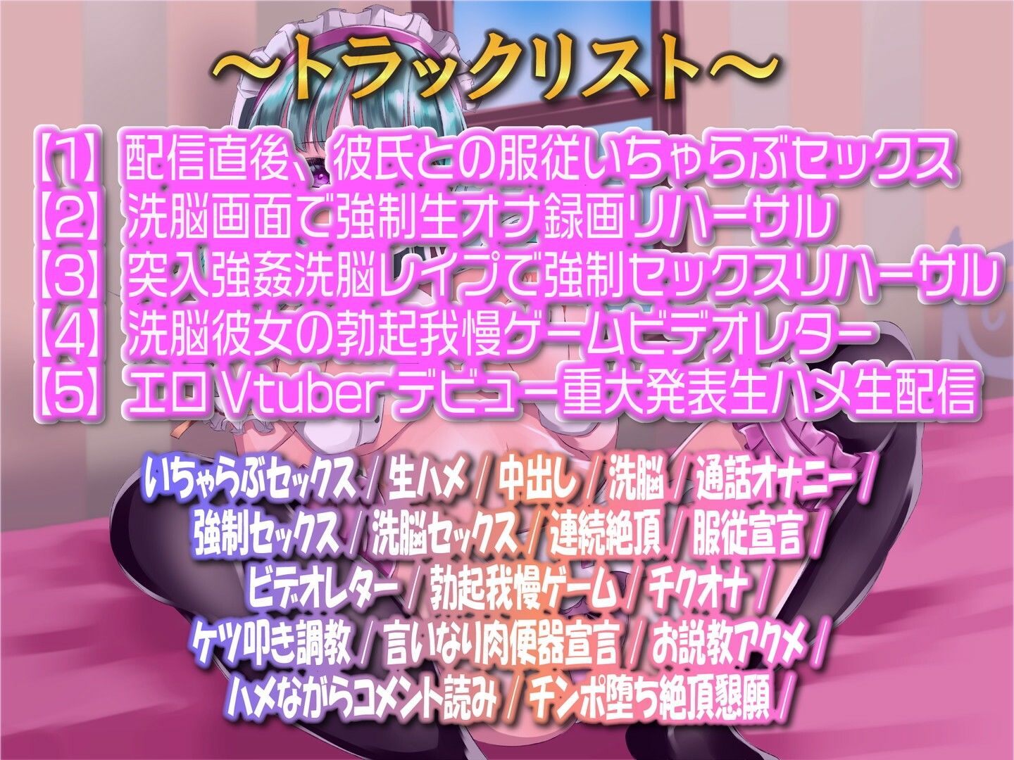 サンプル画像2:【カレシ持ちを寝取り教育】Vtuber洗脳催●ガンギマリアクメ言いなり肉便器生配信(ルヒー出版) [d_250558]