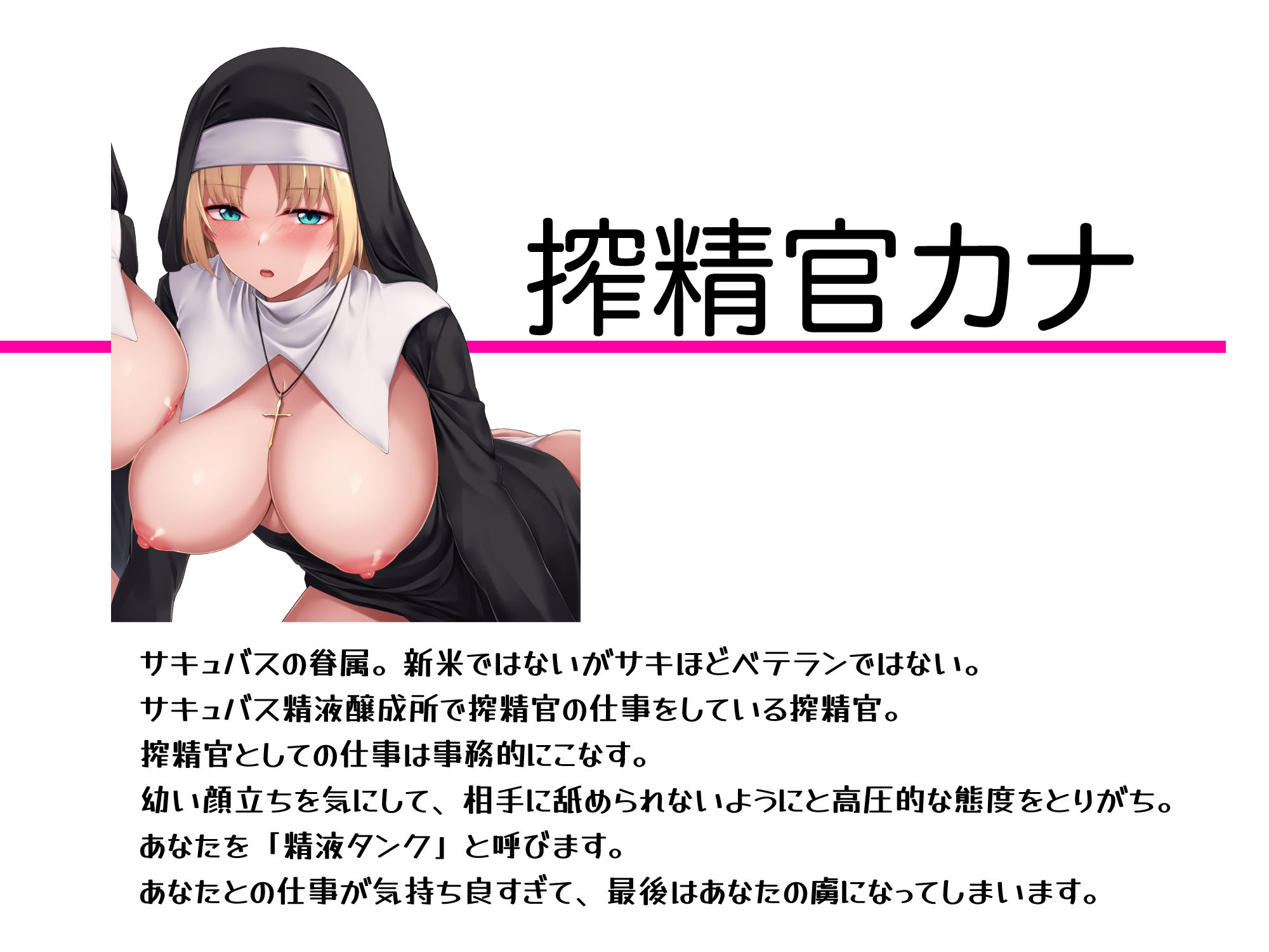 サンプル画像1:【快楽ヘッドギア】事務的搾精官快楽堕ち。搾精官カナ。サキュバス精液醸成所。(にゃんこフェチ) [d_250560]