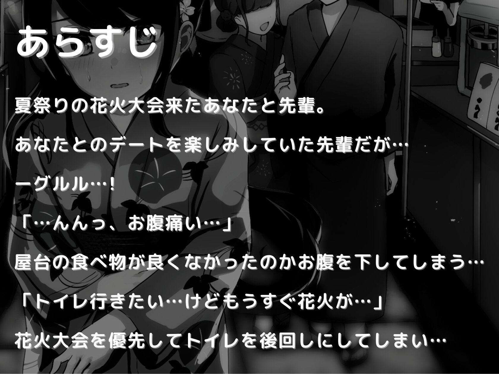 サンプル画像1:【我慢/お漏らし】夏祭りのトイレは大混雑！？(お漏らしふぇち部) [d_250729]