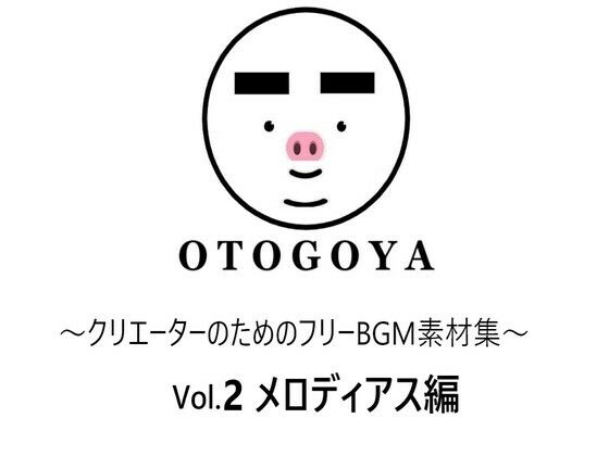 〜クリエーターのためのフリーBGM素材集〜 Vol2 メロディアス編 | 人狼BBS