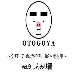 サンプル画像1:〜クリエーターのためのフリーBGM素材集〜 Vol9 しんみり編(音小屋) [d_250819]