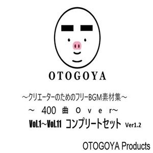 サンプル画像1:〜クリエーターのためのフリーBGM素材集〜 300曲Over Vol.1〜Vol.11 コンプリートセット(音小屋) [d_250823]
