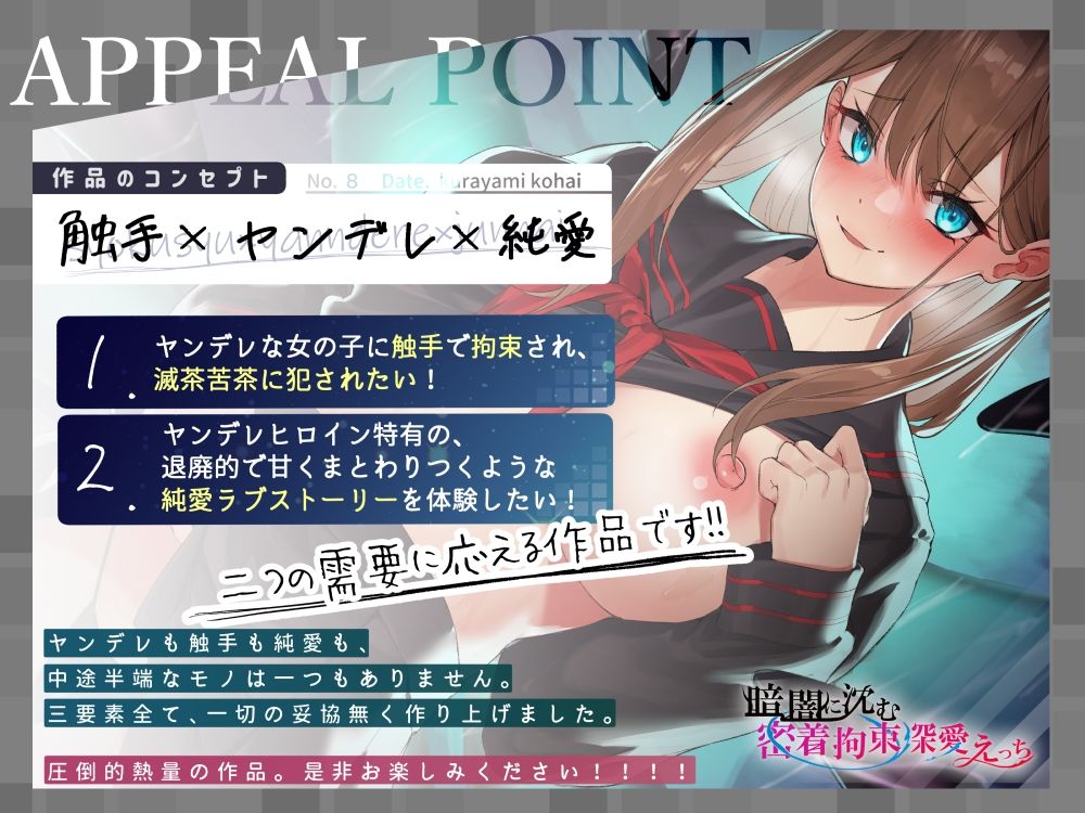 サンプル画像1:本当にあなたが全てのヤンデレ後輩と暗闇に沈む密着拘束深愛えっち CV秋野かえで(G線上の牡丹雪) [d_250834]