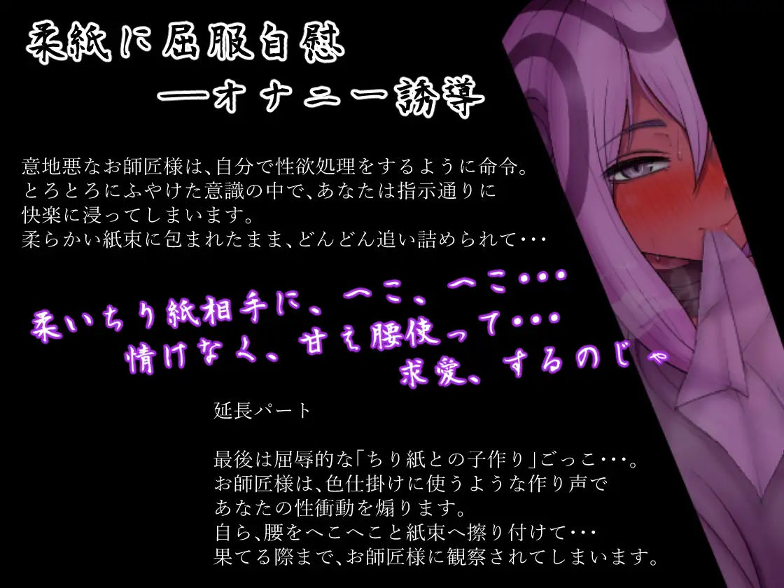 サンプル画像2:蜜指しごき/柔紙に屈服自慰 鬼師匠の甘声とろかし（三枚のおふだvoice）(ミンワ) [d_250890]