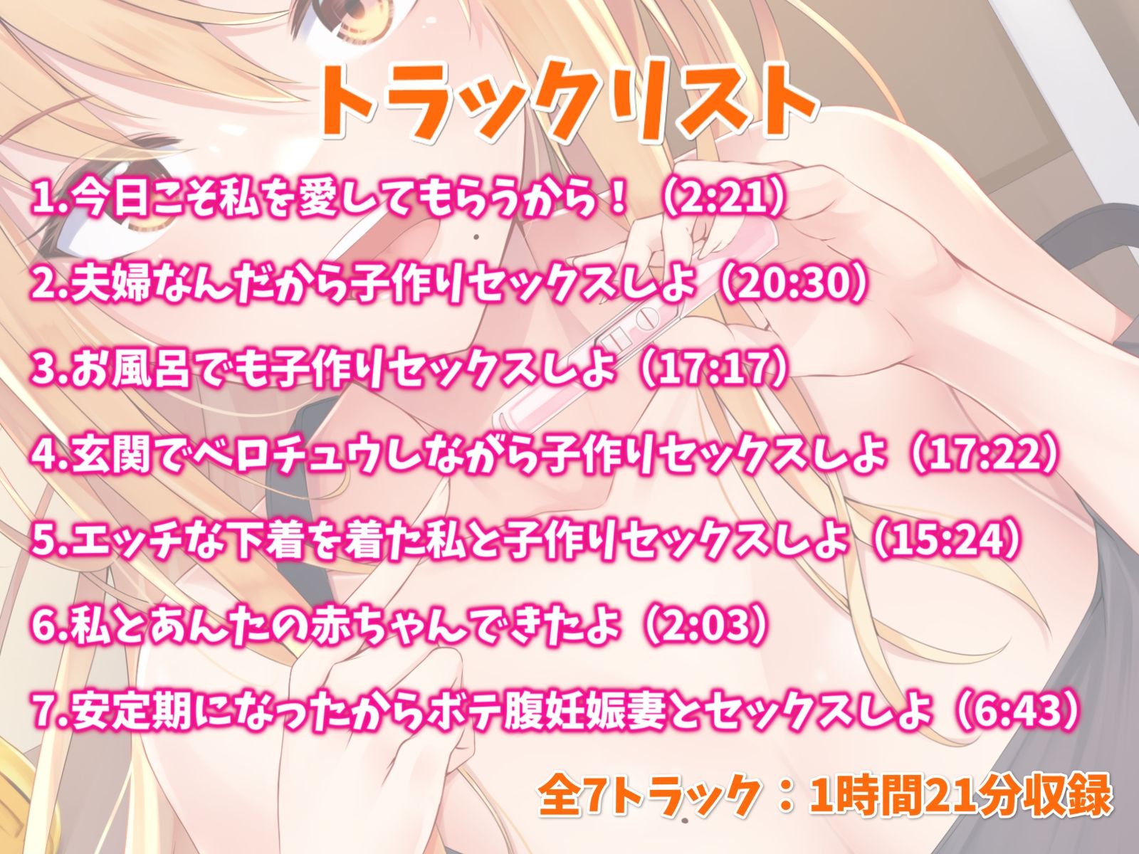 サンプル画像3:元ヤン奥さんと甘ラブ孕ませ子作り性活-孕みたがってる危険日オマンコに濃ゆいザーメン射精して♪【バイノーラル】(幸福少女) [d_250898]