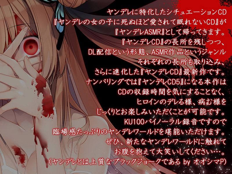 サンプル画像2:ヤンデレの女の子に（耳の奥まで）死ぬほど愛されて眠れないASMR〜もしくはヤンデレCD Re:Turn【KU100バイノーラル】(パースペクティブ少女幻奏) [d_250924]