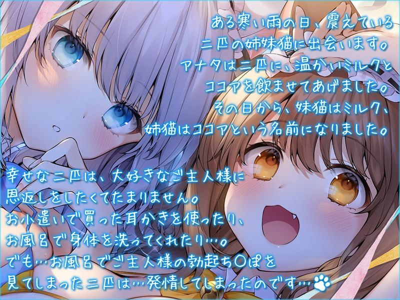 サンプル画像2:耳舐めにゃんにゃん天国 ケモ耳姉妹の孕ませおねだり♪【KU100バイノーラル】(パースペクティブ少女幻奏) [d_250926]