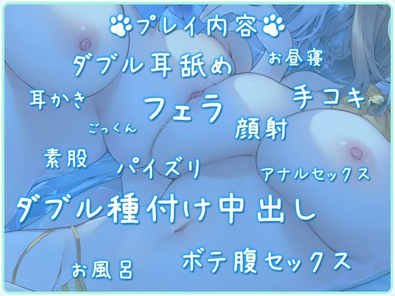 サンプル画像6:耳舐めにゃんにゃん天国 ケモ耳姉妹の孕ませおねだり♪【KU100バイノーラル】(パースペクティブ少女幻奏) [d_250926]