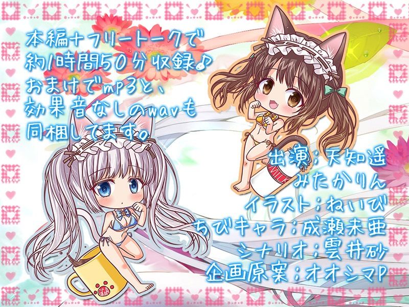 耳舐めにゃんにゃん天国 ケモ耳姉妹の孕ませおねだり♪【KU100バイノーラル】