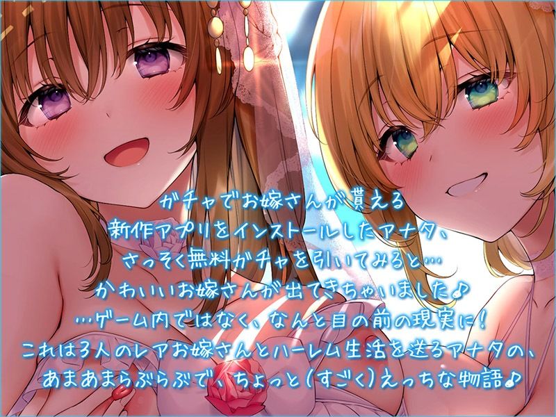 サンプル画像2:お嫁ガチャ レア嫁3人のトリプルおま○こサンドを召し上がれ♪【KU100バイノーラル】(パースペクティブ少女幻奏) [d_250928]