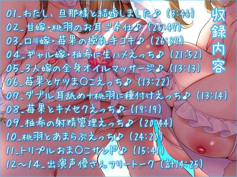 サンプル画像6:お嫁ガチャ レア嫁3人のトリプルおま○こサンドを召し上がれ♪【KU100バイノーラル】(パースペクティブ少女幻奏) [d_250928]