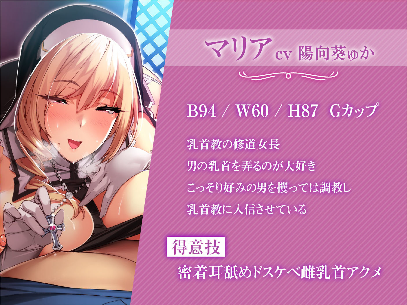 サンプル画像1:【オホ声】低音ボイス爆乳ドスケベ聖女×2によるネットリ乳首責め快楽洗礼〜乳首教に入信しなさい？〜(ラムネ屋) [d_250939]