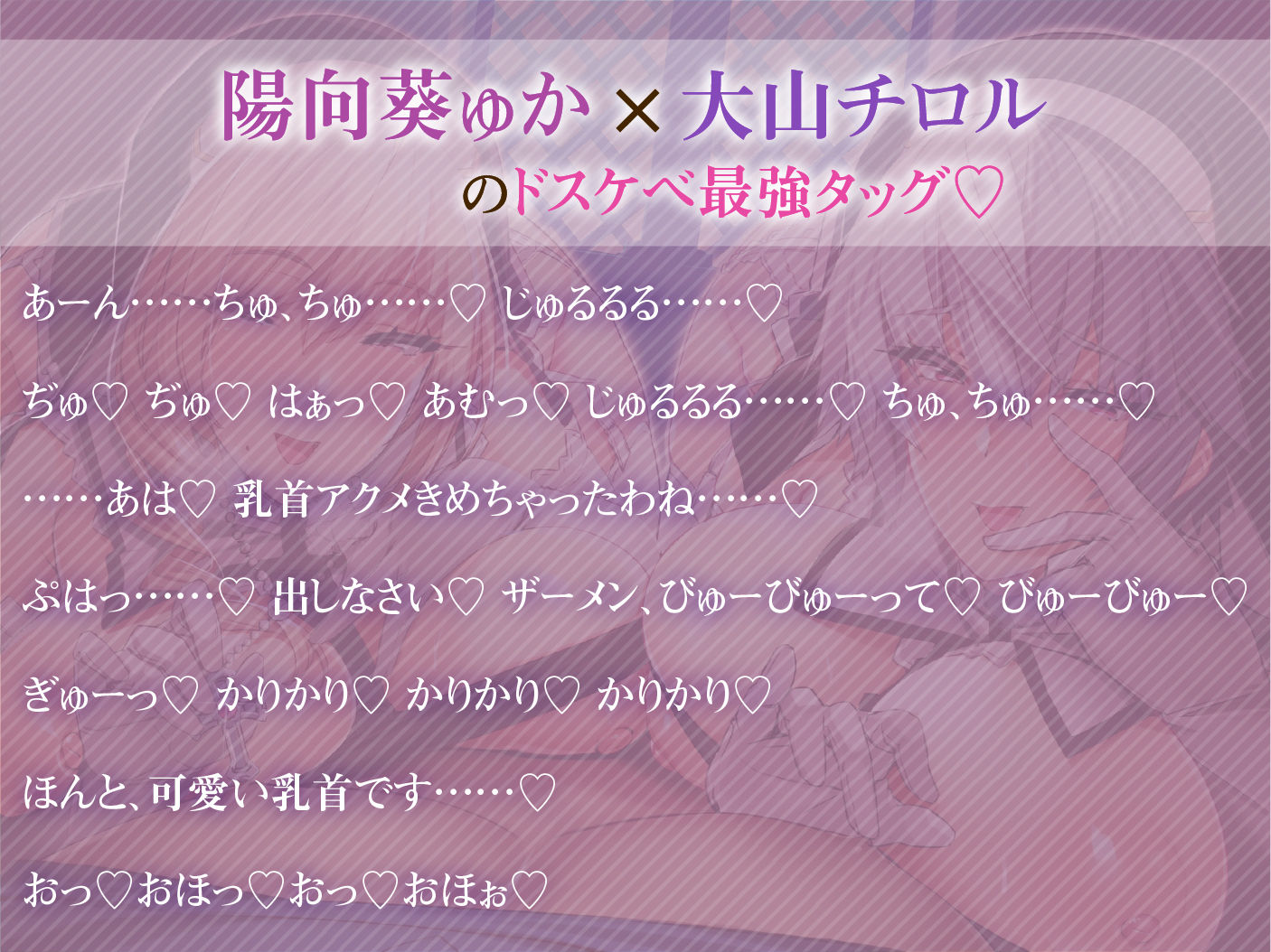 サンプル画像3:【オホ声】低音ボイス爆乳ドスケベ聖女×2によるネットリ乳首責め快楽洗礼〜乳首教に入信しなさい？〜(ラムネ屋) [d_250939]