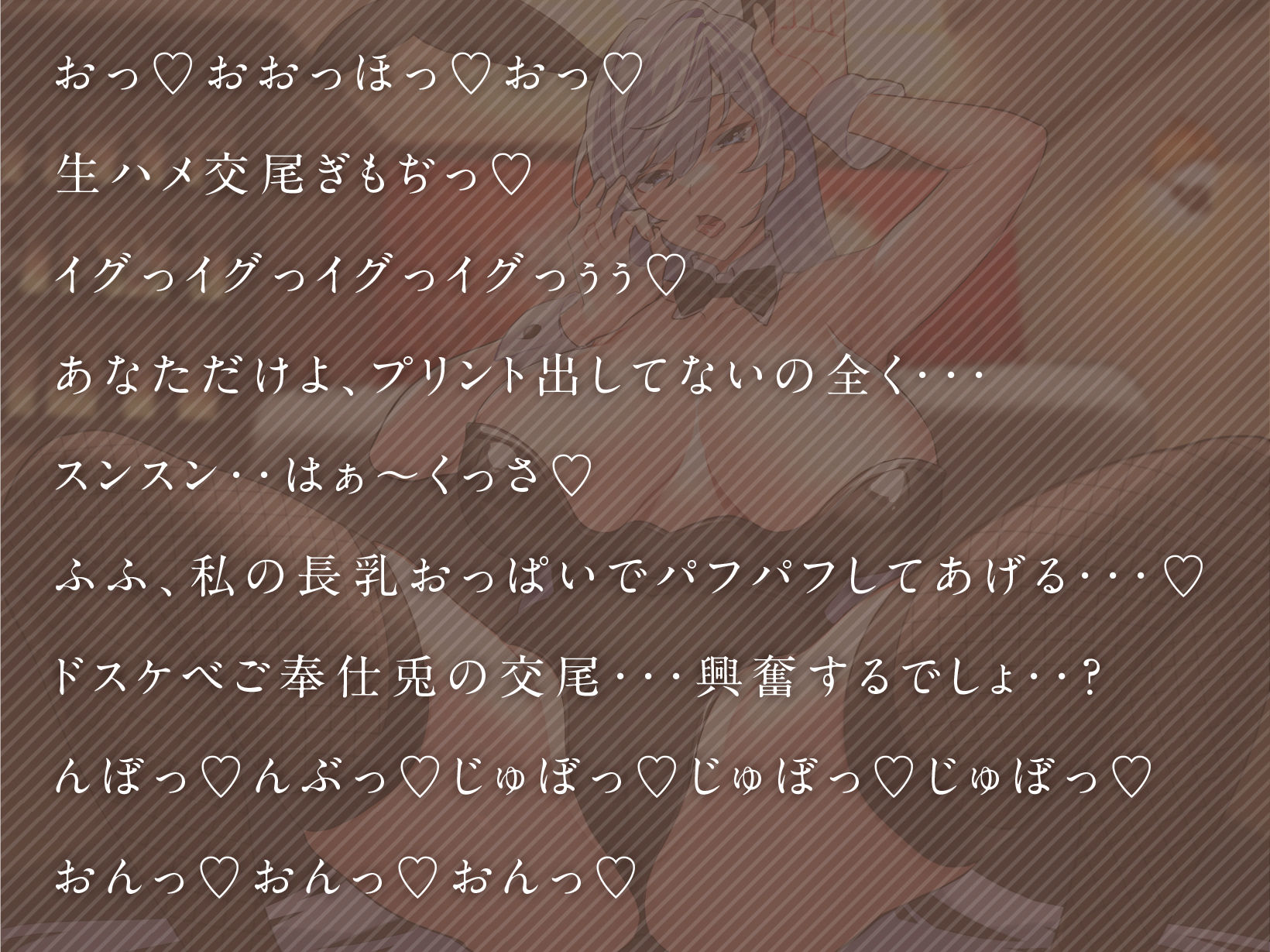 サンプル画像4:【全編オホ声】発情期バニーガールJKとドスケベ媚び媚び生ハメご奉仕【低音ボイス】(ラムネ屋) [d_250942]